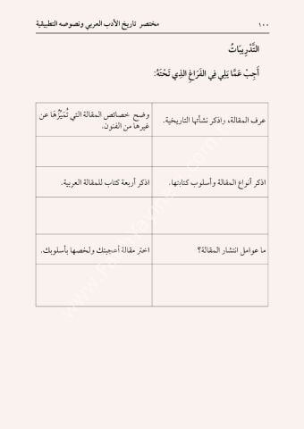 MUHTASARU TARİHİL EDEBİL ARABİ مختصر تاريخ الادب العربي