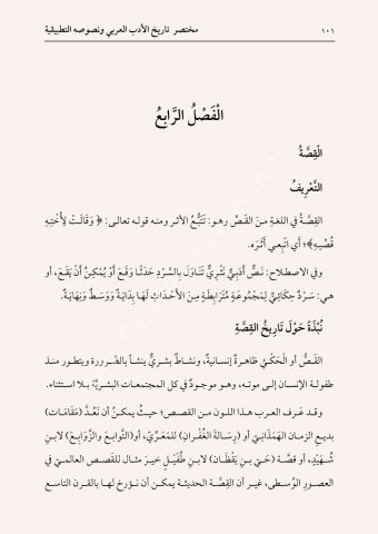 MUHTASARU TARİHİL EDEBİL ARABİ مختصر تاريخ الادب العربي