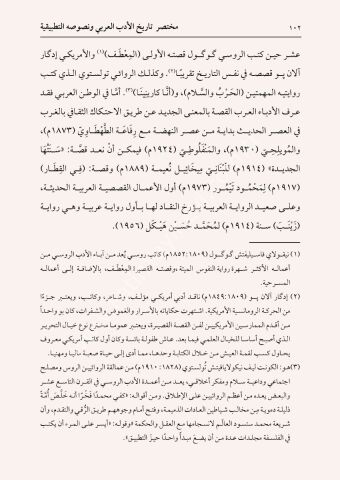 MUHTASARU TARİHİL EDEBİL ARABİ مختصر تاريخ الادب العربي