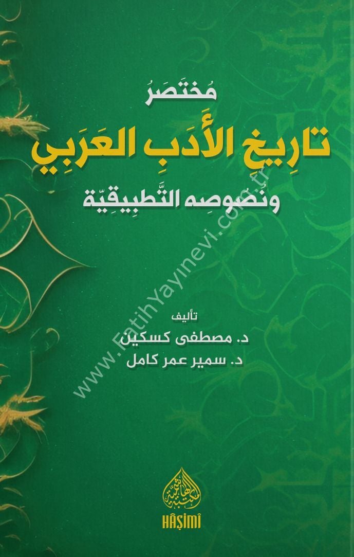 MUHTASARU TARİHİL EDEBİL ARABİ مختصر تاريخ الادب العربي