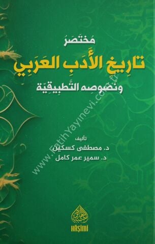 MUHTASARU TARİHİL EDEBİL ARABİ مختصر تاريخ الادب العربي