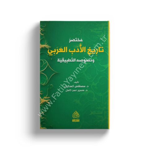 MUHTASARU TARİHİL EDEBİL ARABİ مختصر تاريخ الادب العربي
