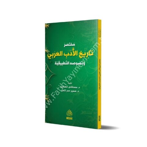 MUHTASARU TARİHİL EDEBİL ARABİ مختصر تاريخ الادب العربي