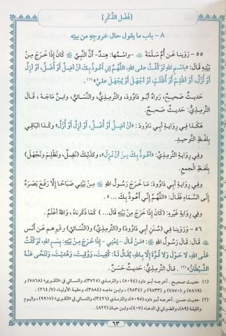 EL EZKAR MİN KELAMİ SEYYİDİL EBRAR الأذكار من كلام سيد الأبرار