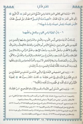 EL EZKAR MİN KELAMİ SEYYİDİL EBRAR الأذكار من كلام سيد الأبرار