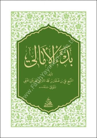 Bed'u'l-Emali بدء الأمالي