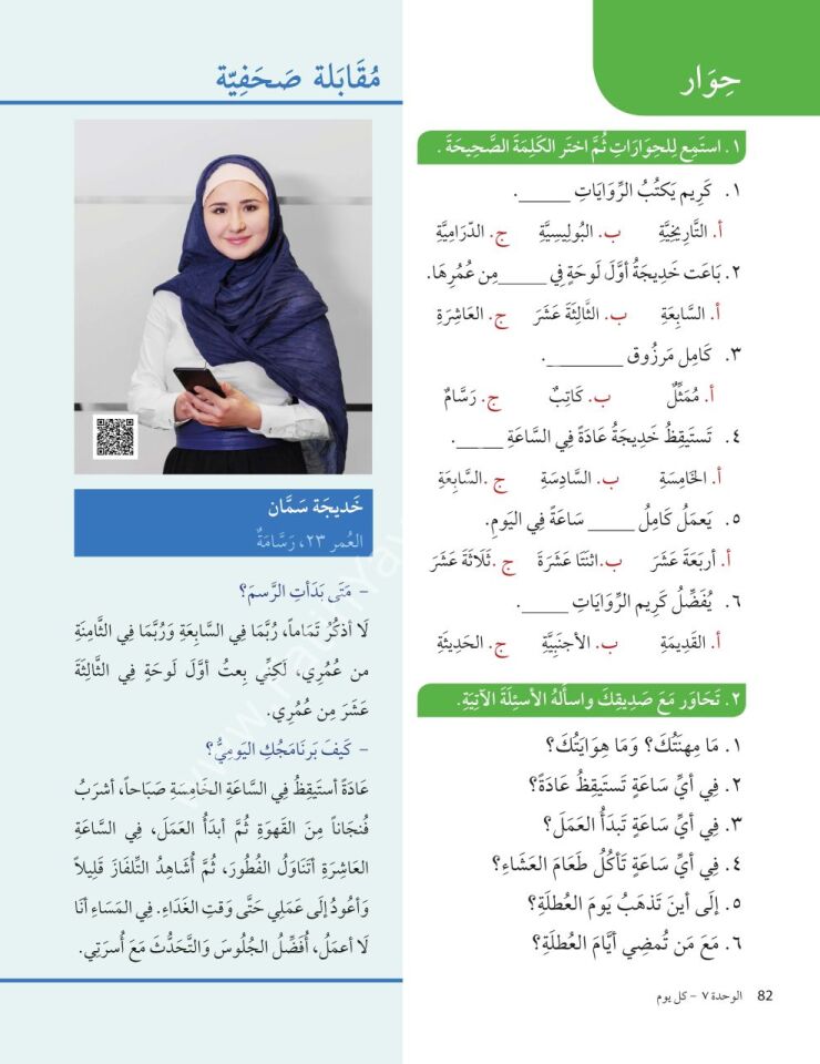 Et-Tarik İla'l Arabiyye-1