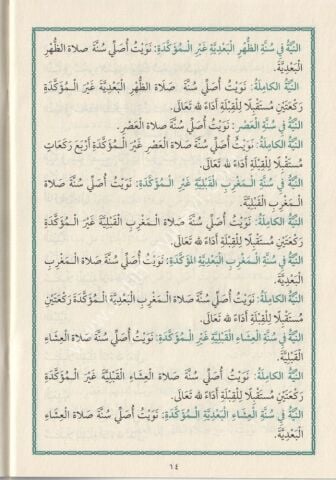 İbrazü'l-Mahfiyyat Fi Siyaği'n-Niyet / cep boy إبراز المخفيات في صيغ النيات