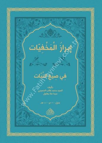 İbrazü'l-Mahfiyyat Fi Siyaği'n-Niyet / cep boy إبراز المخفيات في صيغ النيات