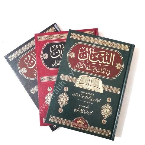 Et Tibyan fi Adabi Hameletil Kur'an (Nevevi - İmam Ebu Zekeriyya Yahya ibn Şeref - الامام النووي)  - التبيان في آداب حملة القرآن