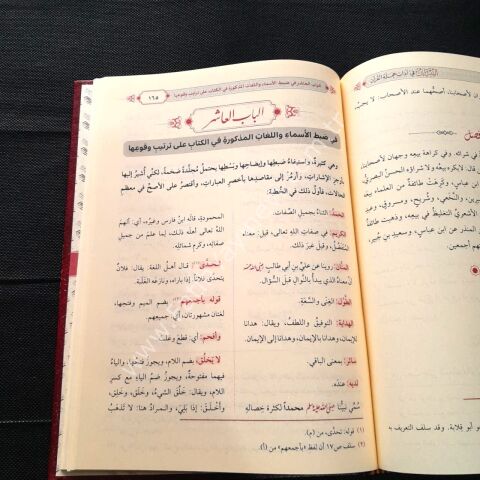 Et Tibyan fi Adabi Hameletil Kur'an (Nevevi - İmam Ebu Zekeriyya Yahya ibn Şeref - الامام النووي)  - التبيان في آداب حملة القرآن