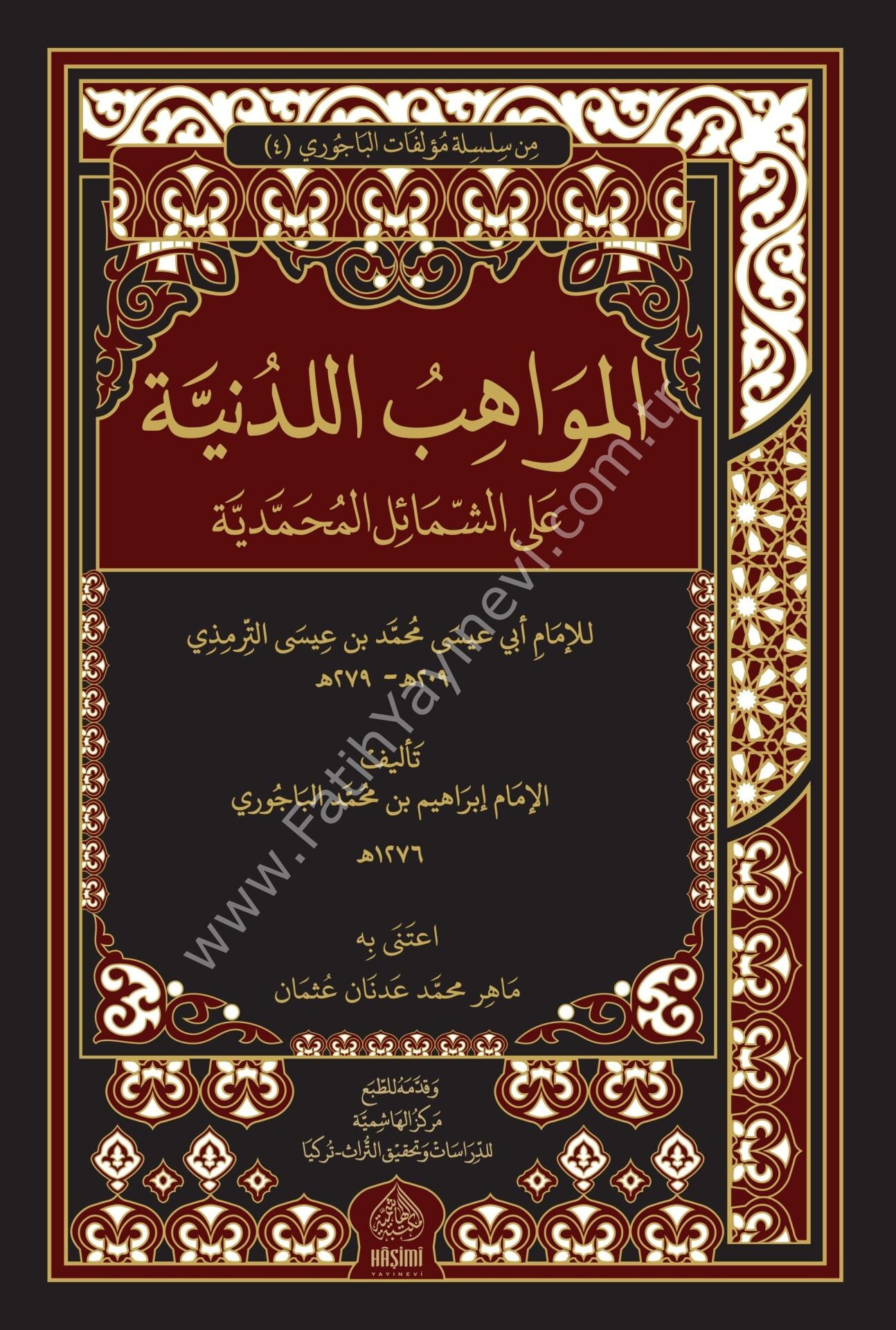 El-Mevâhibü'l-Ledünniyye المواهب اللدنية على الشمائل المحمدية