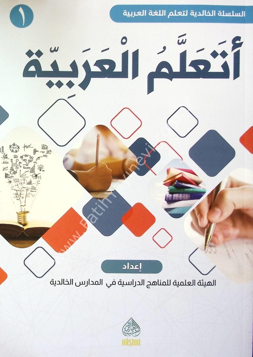 Eteallemül-Arabiyye birinci cilt أتعلم العربية الجزء الأول