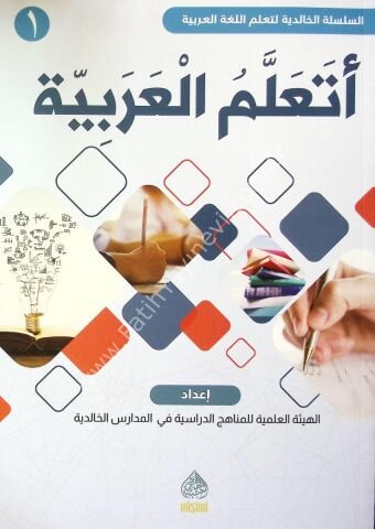 Eteallemül-Arabiyye birinci cilt أتعلم العربية الجزء الأول