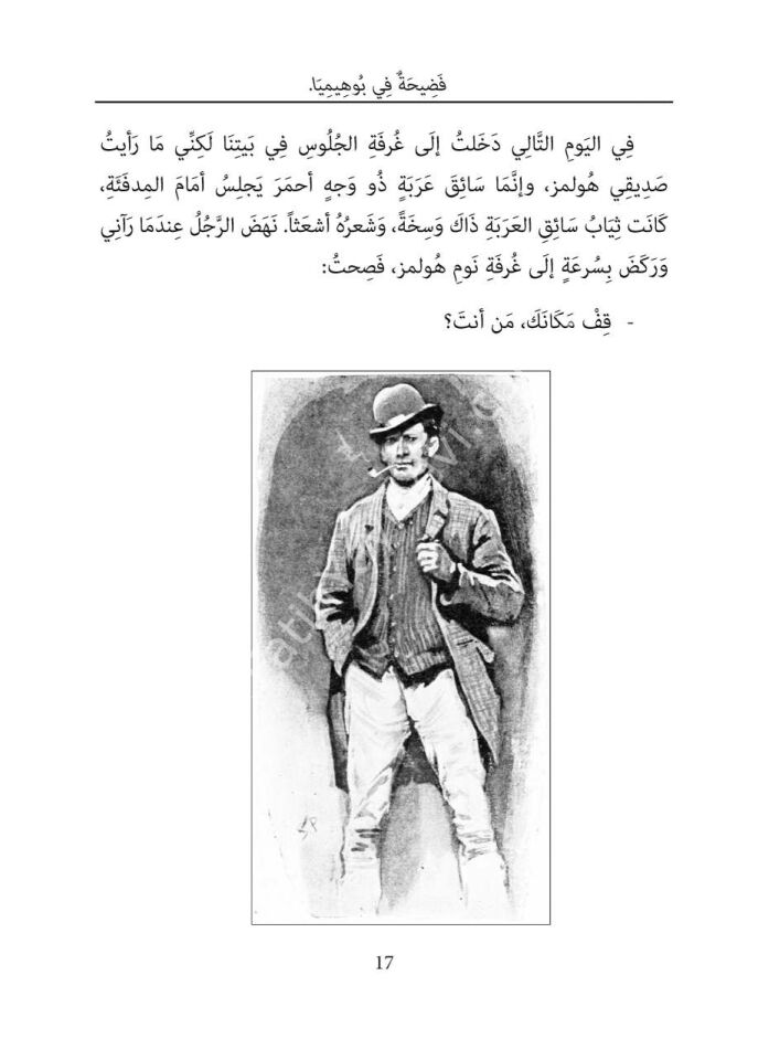 Sherlock Holmes'un Maceraları - Arapça Roman