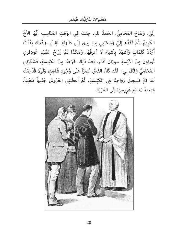 Sherlock Holmes'un Maceraları - Arapça Roman