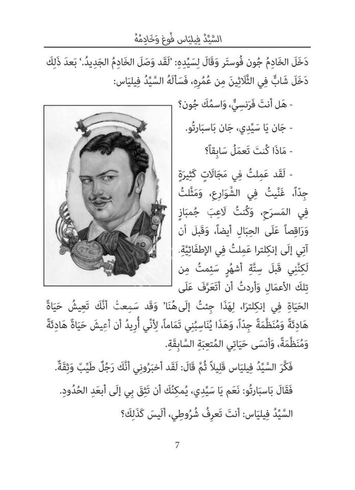 80 Günde Devri Alem - Arapça Roman