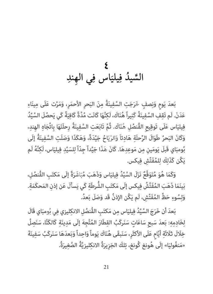 80 Günde Devri Alem - Arapça Roman