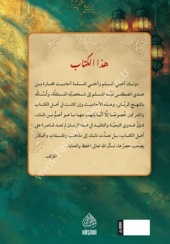 el erbaun fi rafi el-irtiyab an luzumi muhalefeti ehlil kitab الأربعون في رفع الإرتياب عن لزوم مخالفة أهل الكتاب