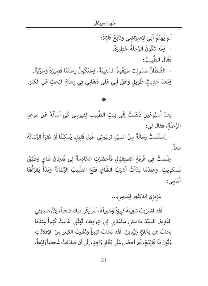 Define Adası - Arapça Roman