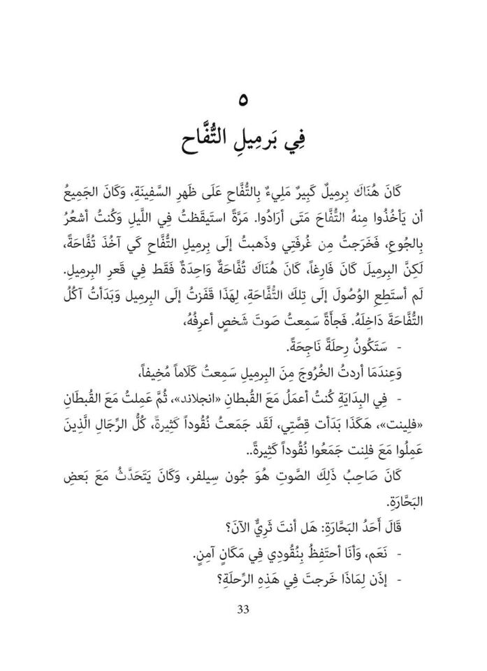 Define Adası - Arapça Roman