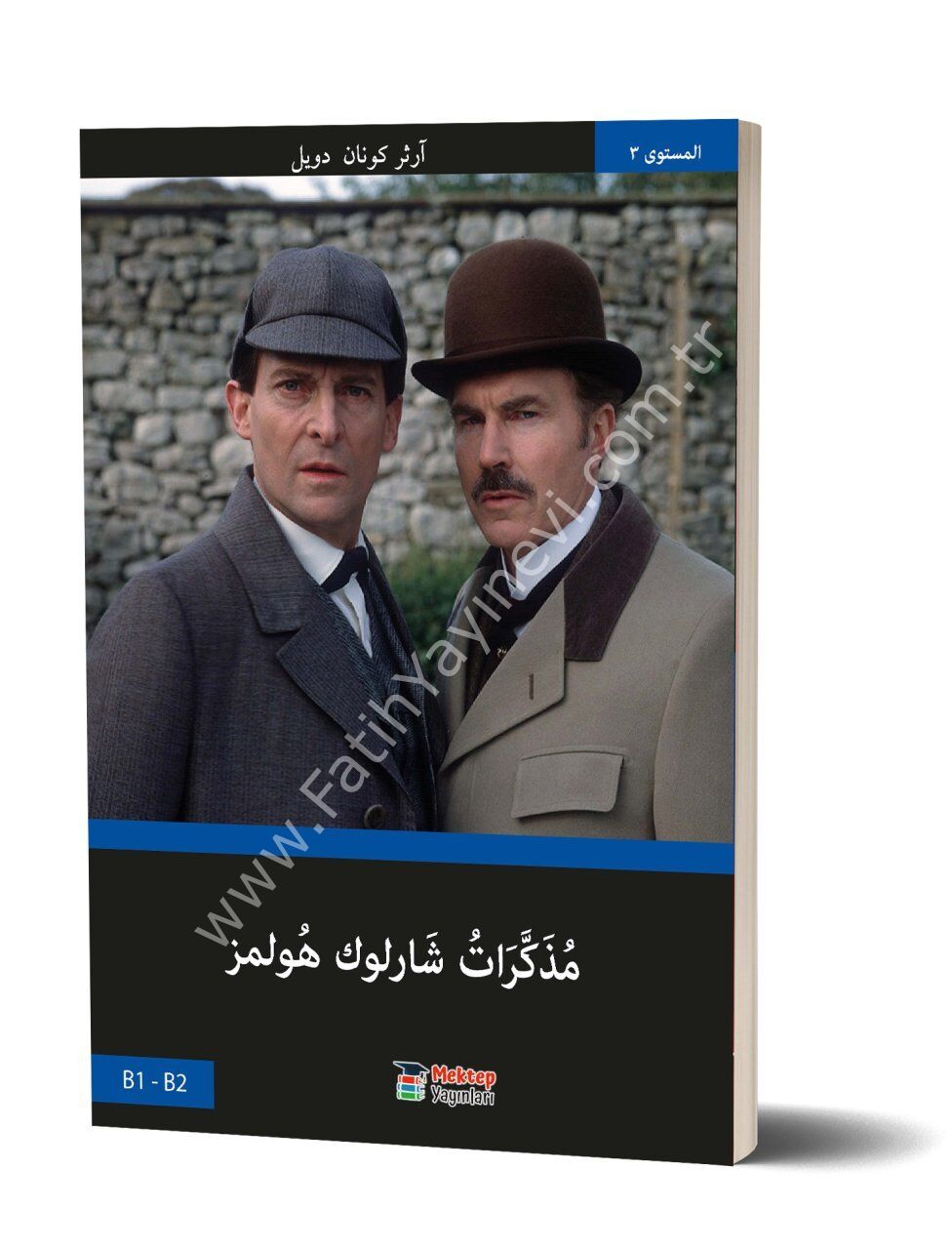 Sherlock Holmes'un Anıları - Arapça Roman