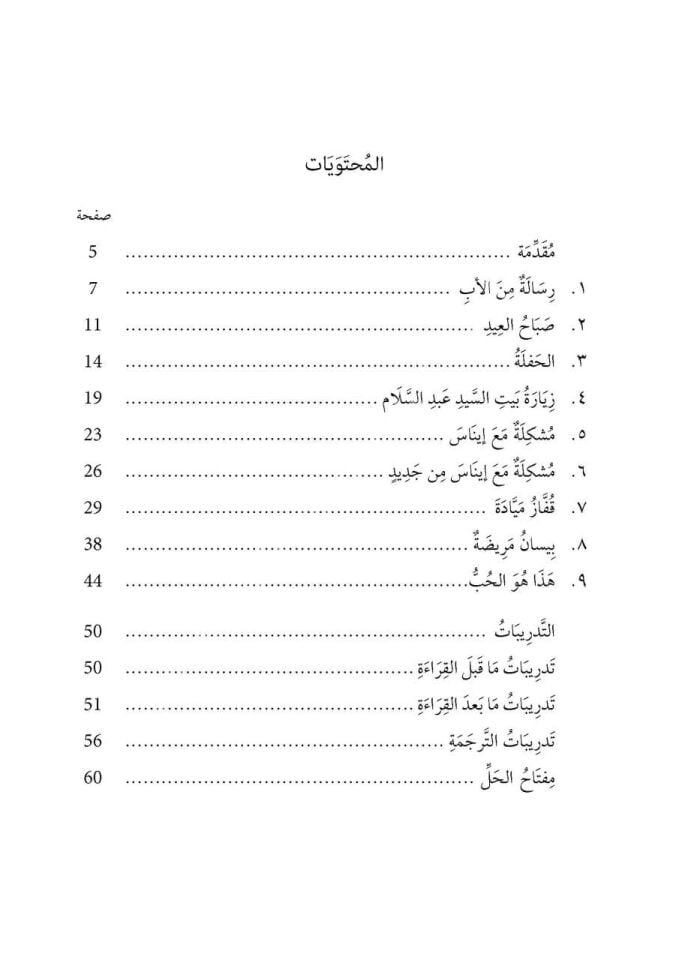 Küçük Kadınlar - Arapça Roman
