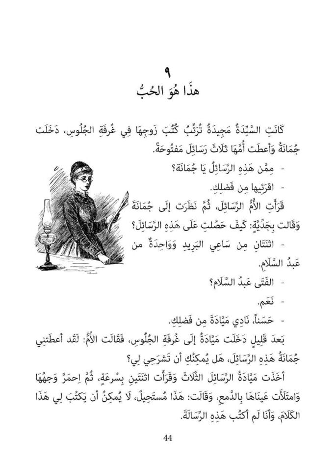 Küçük Kadınlar - Arapça Roman