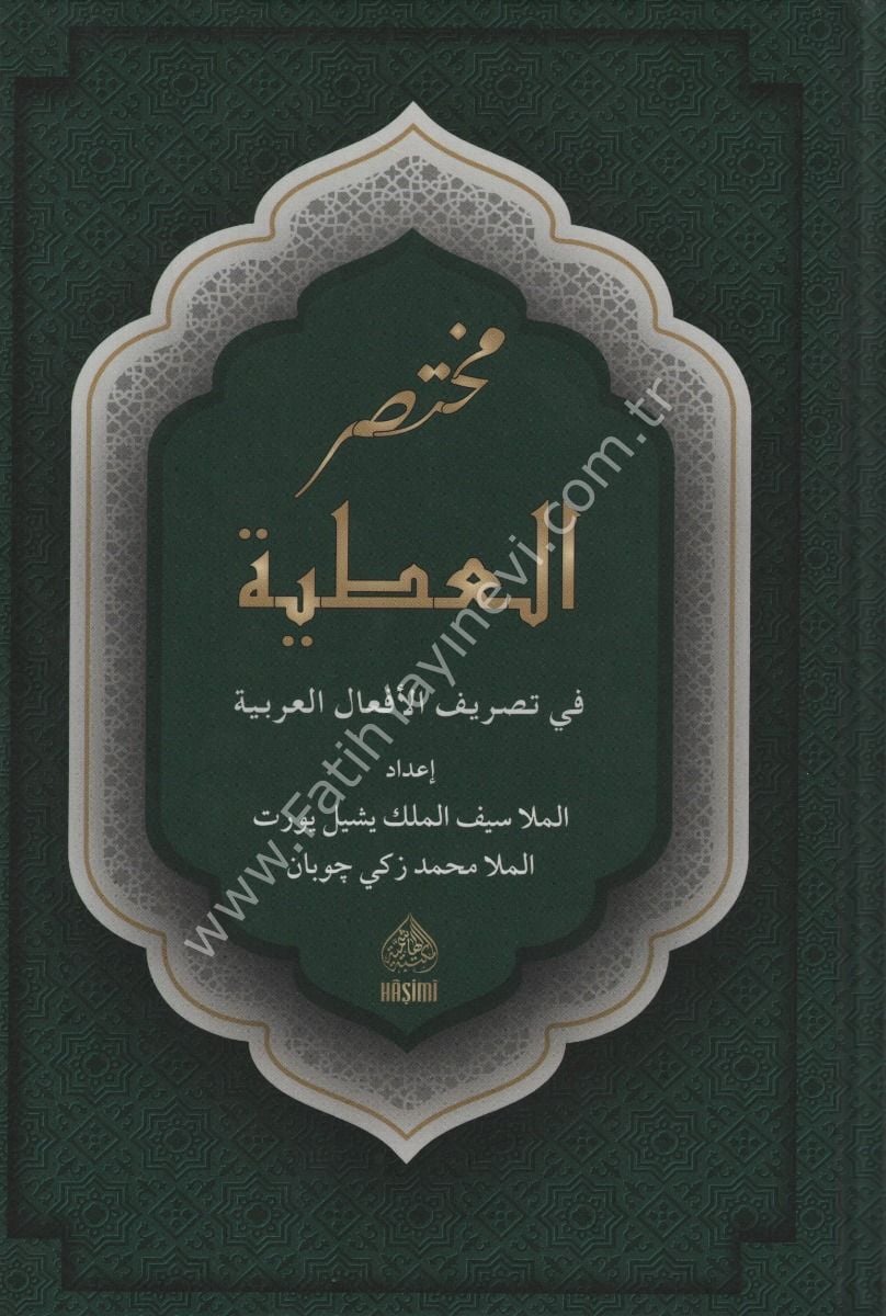 MUHTASARUL EL ATİYYE Fİ TASRİFİL EFA 'Lİ ARABİYYE مختصر العطية في تصريف الأفعال العربية