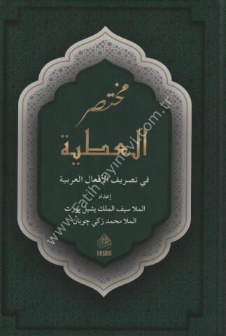 MUHTASARUL EL ATİYYE Fİ TASRİFİL EFA 'Lİ ARABİYYE مختصر العطية في تصريف الأفعال العربية