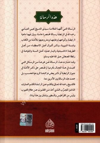 Risala fî Beyâni Mâhiyyeti’r-Râbıta رسالة في بيان ماهية الرابطة