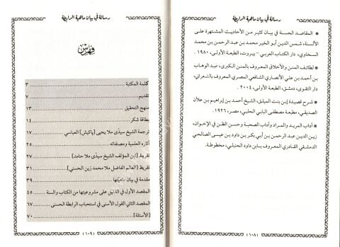 Risala fî Beyâni Mâhiyyeti’r-Râbıta رسالة في بيان ماهية الرابطة