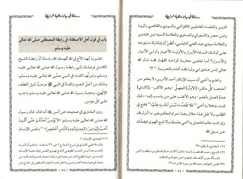 Risala fî Beyâni Mâhiyyeti’r-Râbıta رسالة في بيان ماهية الرابطة