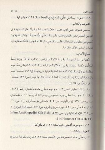 İsmail Hakkı el Müfessir ve Sekafetühül İslamiyye إسماعيل حقي المفسر وثقافته الإسلامية