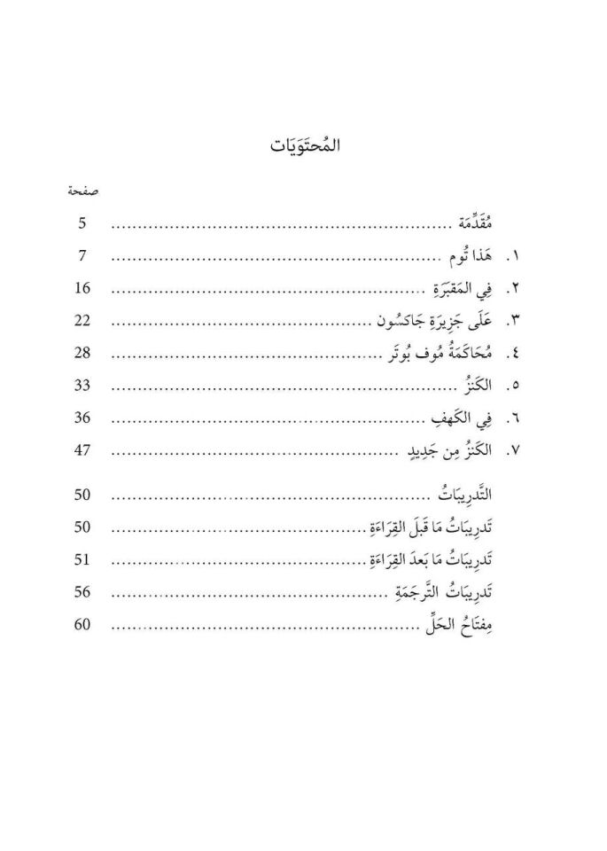 Tom Sawyer'in Maceraları - Arapça Roman