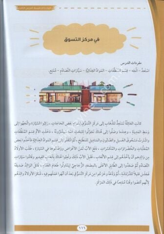Kitabü'l-Muhadese et-Temhidi / Halidi maarif كتاب المحادثة التمهيدي السلسلة الخالدية لتعلم اللغة العربية