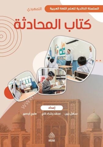 Kitabü'l-Muhadese et-Temhidi / Halidi maarif كتاب المحادثة التمهيدي السلسلة الخالدية لتعلم اللغة العربية