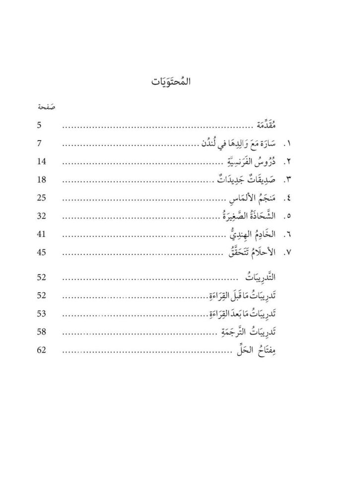 Sarah - Arapça Roman