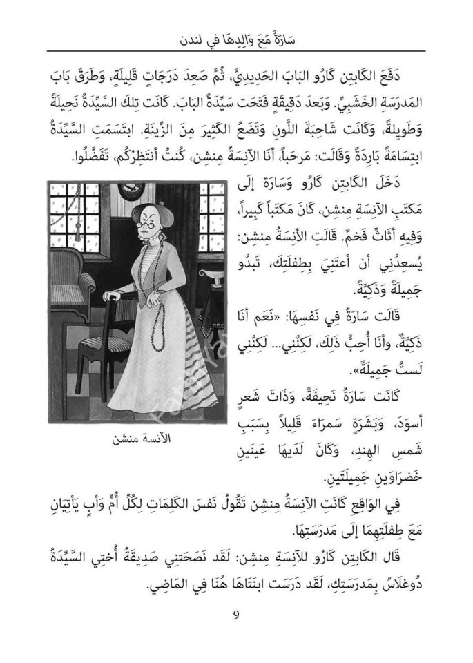 Sarah - Arapça Roman