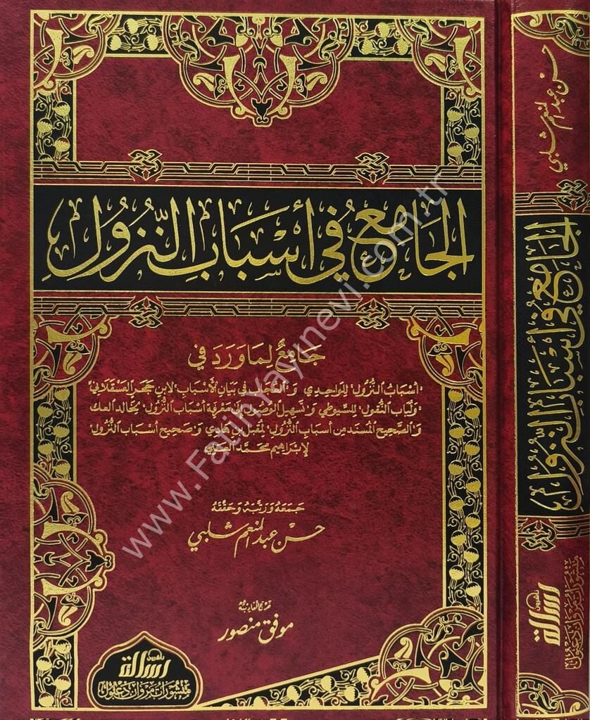 El-Cami' fi Esbabi'n-Nüzul (El Cami Fi Esbabun Nuzul) Arapça - الجامع في أسباب النزول
