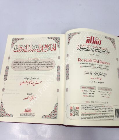 El-Cami' fi Esbabi'n-Nüzul (El Cami Fi Esbabun Nuzul) Arapça - الجامع في أسباب النزول