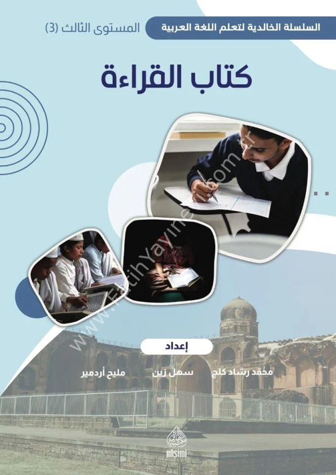 Kitabü'l-Kıraat üçüncü cilt / Halidi maarif كتاب القراءة المستوى الثالث