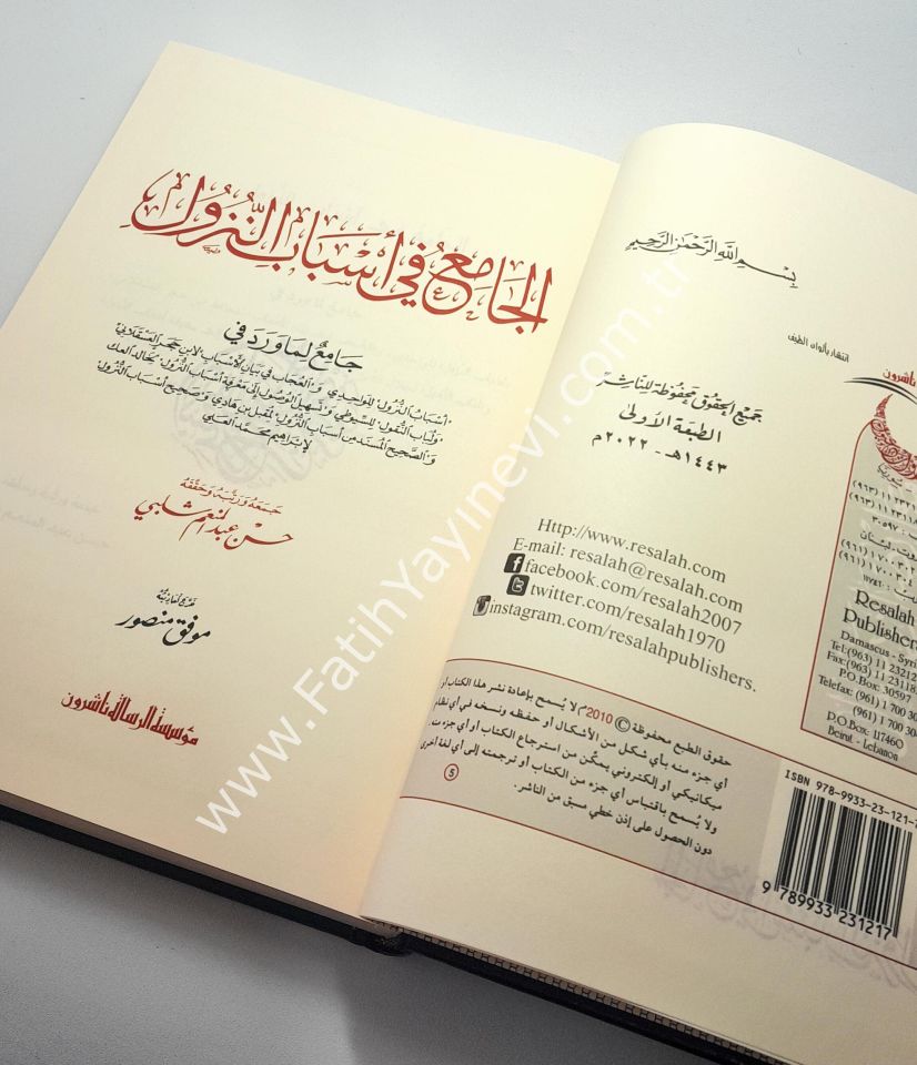 El-Cami' fi Esbabi'n-Nüzul (El Cami Fi Esbabun Nuzul) Arapça - الجامع في أسباب النزول