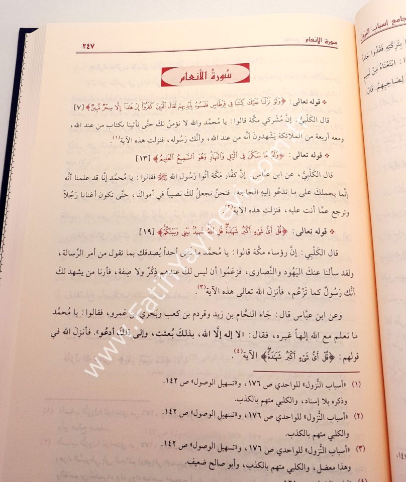 El-Cami' fi Esbabi'n-Nüzul (El Cami Fi Esbabun Nuzul) Arapça - الجامع في أسباب النزول