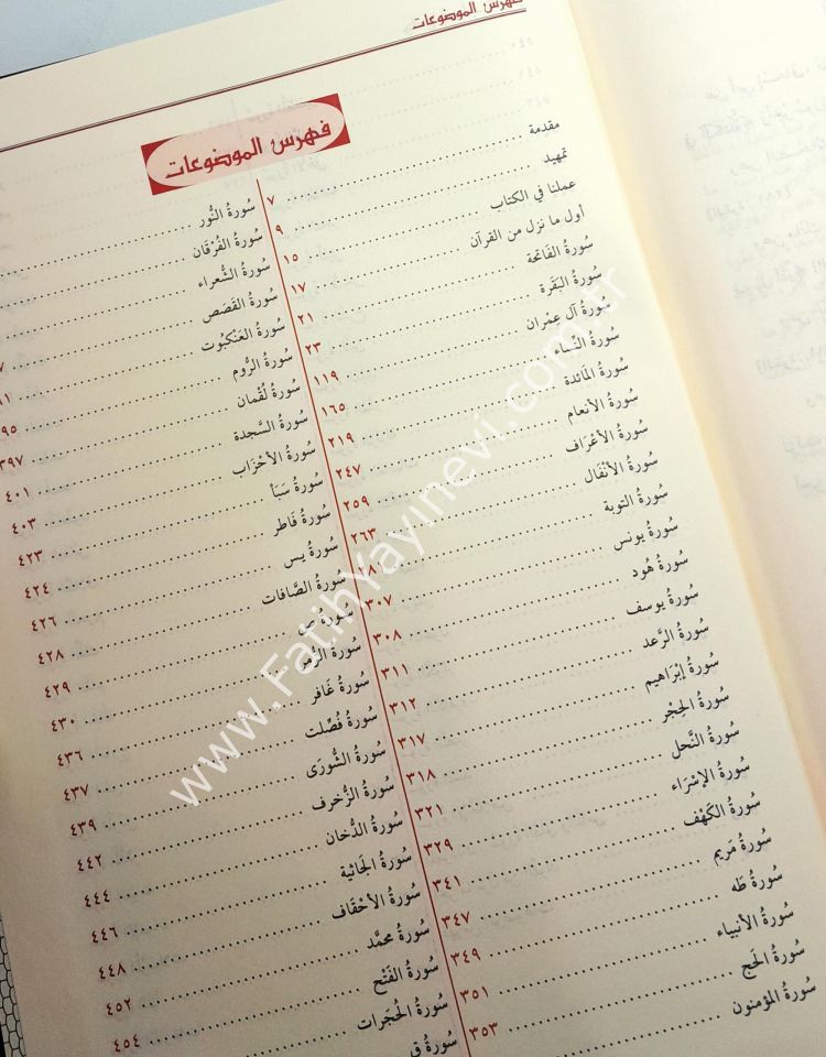 El-Cami' fi Esbabi'n-Nüzul (El Cami Fi Esbabun Nuzul) Arapça - الجامع في أسباب النزول