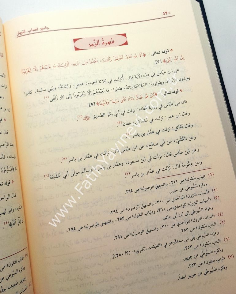 El-Cami' fi Esbabi'n-Nüzul (El Cami Fi Esbabun Nuzul) Arapça - الجامع في أسباب النزول