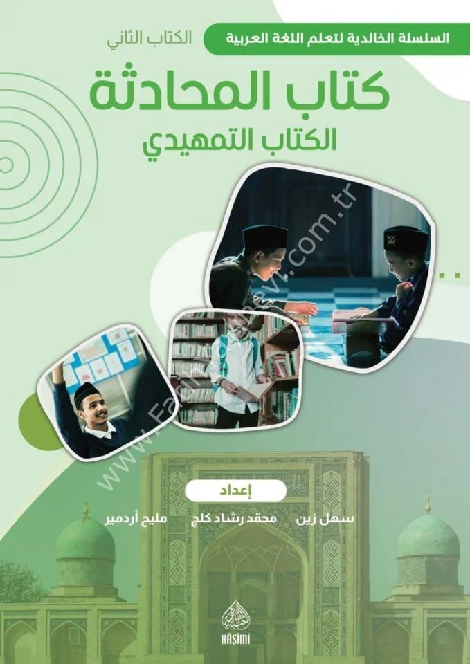 Kitabü'l-Muhadese ikinci cilt / Halidi maarif كتاب المحادثة الكتاب الثاني