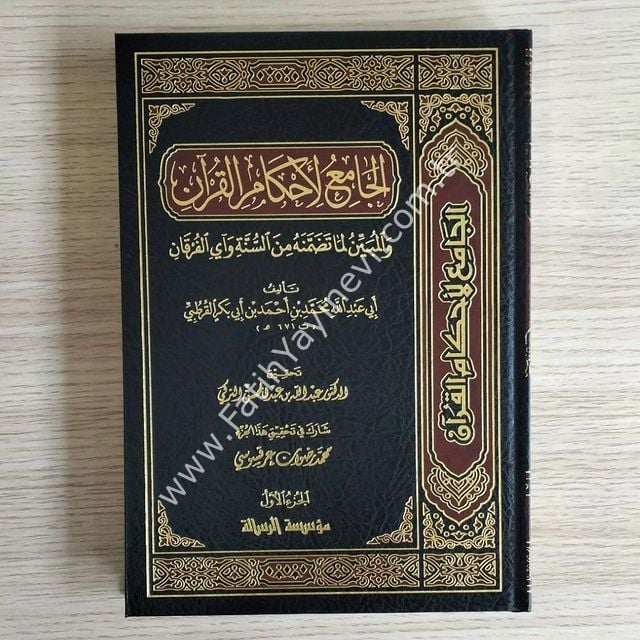 El Cami Li Ahkamil Kuran - Lüks Baskı Kurtubi Tefsiri - 24 Cilt - الجامع لأحكام القرآن 1/24 - القرطبي