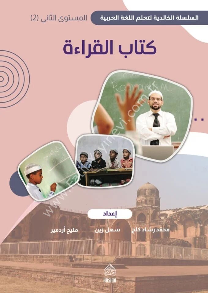 Kitabü'l-Kıraat ikinci cilt / Halidi maarif كتاب القراءة المستوى الثاني