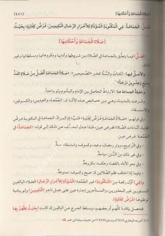 Büşra elkerim şerhu mesaili talim بشرى الكريم شرح مسائل التعليم